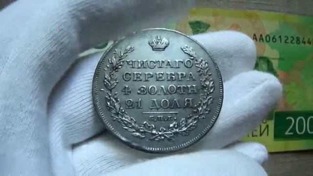 рубль 1828 СПБ НГ из старой коллекции!!! смотреть онлайн