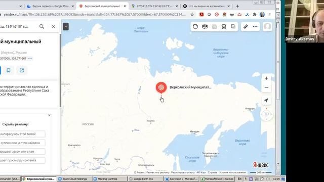 Вебинар на тему «Работа в программе Google Earth Pro и географические координаты» смотреть онлайн