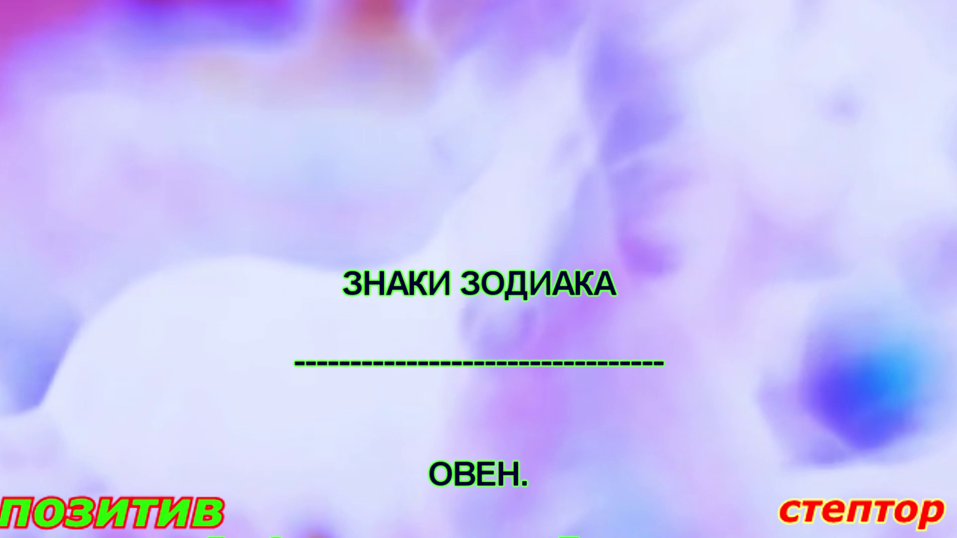 Знаки Зодиака. Что ждать от них в ближайшую неделю? смотреть онлайн