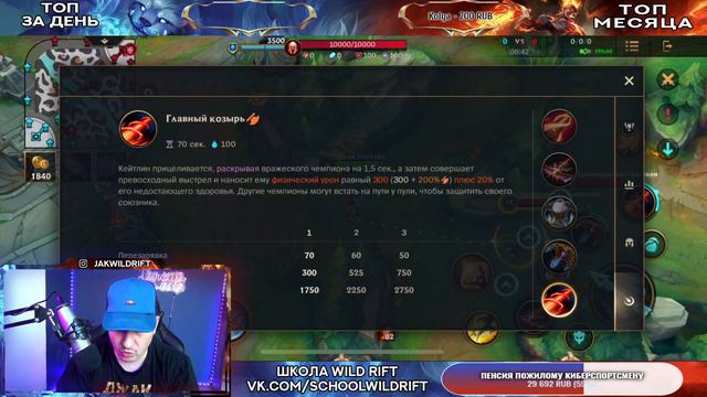 Кейтлин в LoL Wild Rift | Скилы Сборки Руны смотреть онлайн