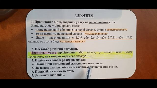 Як визначати розмір вірша смотреть онлайн