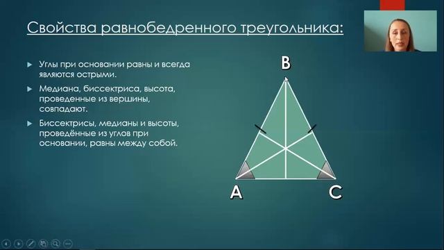 Равнобедренный треугольник. смотреть онлайн