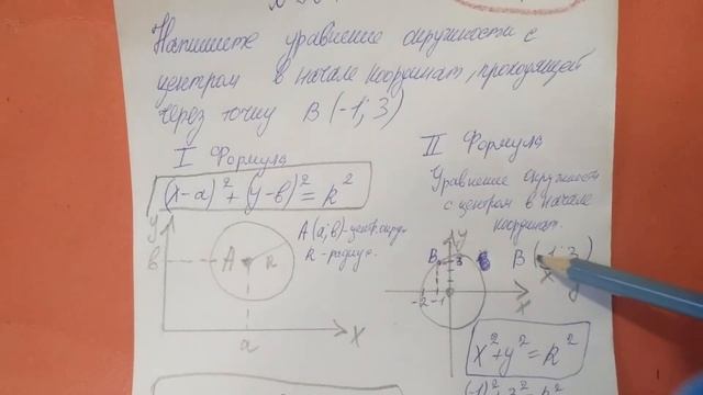 967 Геометрия 9 класс. Уравнение окружности смотреть онлайн