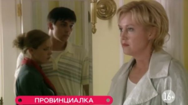 Провинциалка