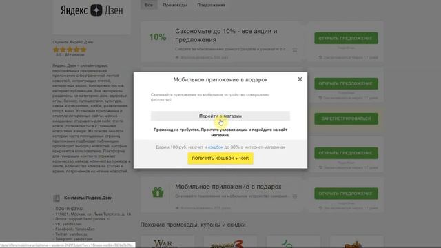 Как использовать промокоды в сервисе Яндекс.Дзен? смотреть онлайн