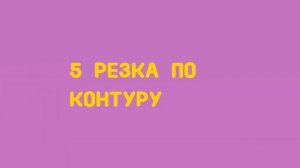 КАК СДЕЛАТЬ СВОИ СТИКЕРЫ?/Печать в типографии и подготовка макета