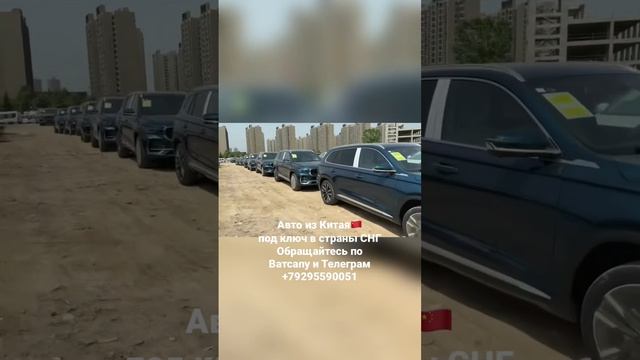 Привозим авто во все страны СНГ под ключ #авто #машина #geely #changan #monjaro #tugella #автокитая смотреть онлайн
