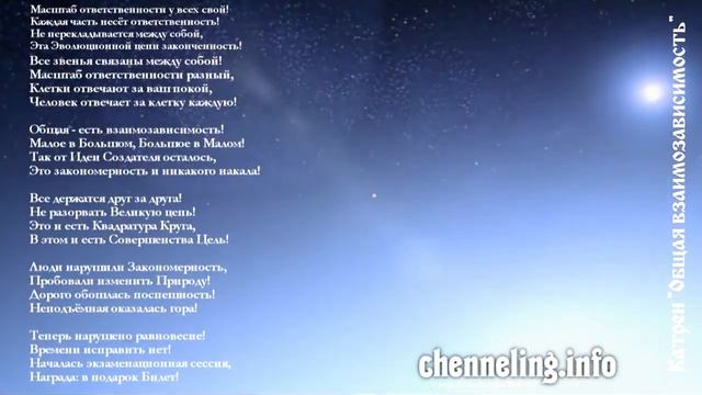 Катрены Создателя ✴ 04.04.2019 “Общая взаимозависимость” смотреть онлайн