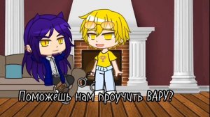 meme «Смешная шутка Вару» Gacha club. 13 карт.