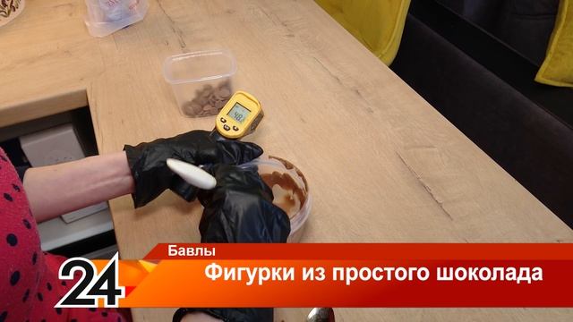 Фигурки из шоколада - 24 марта 2023 года смотреть онлайн