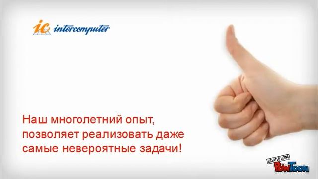 Intercomputer Global Services смотреть онлайн