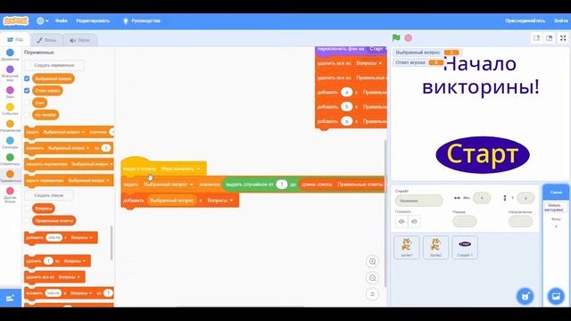 Программируем интересную викторину на Scratch! Пошаговая инструкция смотреть онлайн