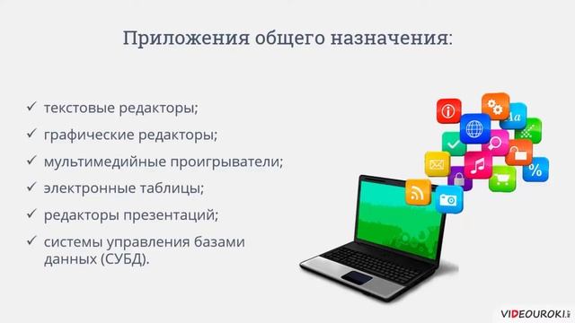 Прикладное программное обеспечение смотреть онлайн
