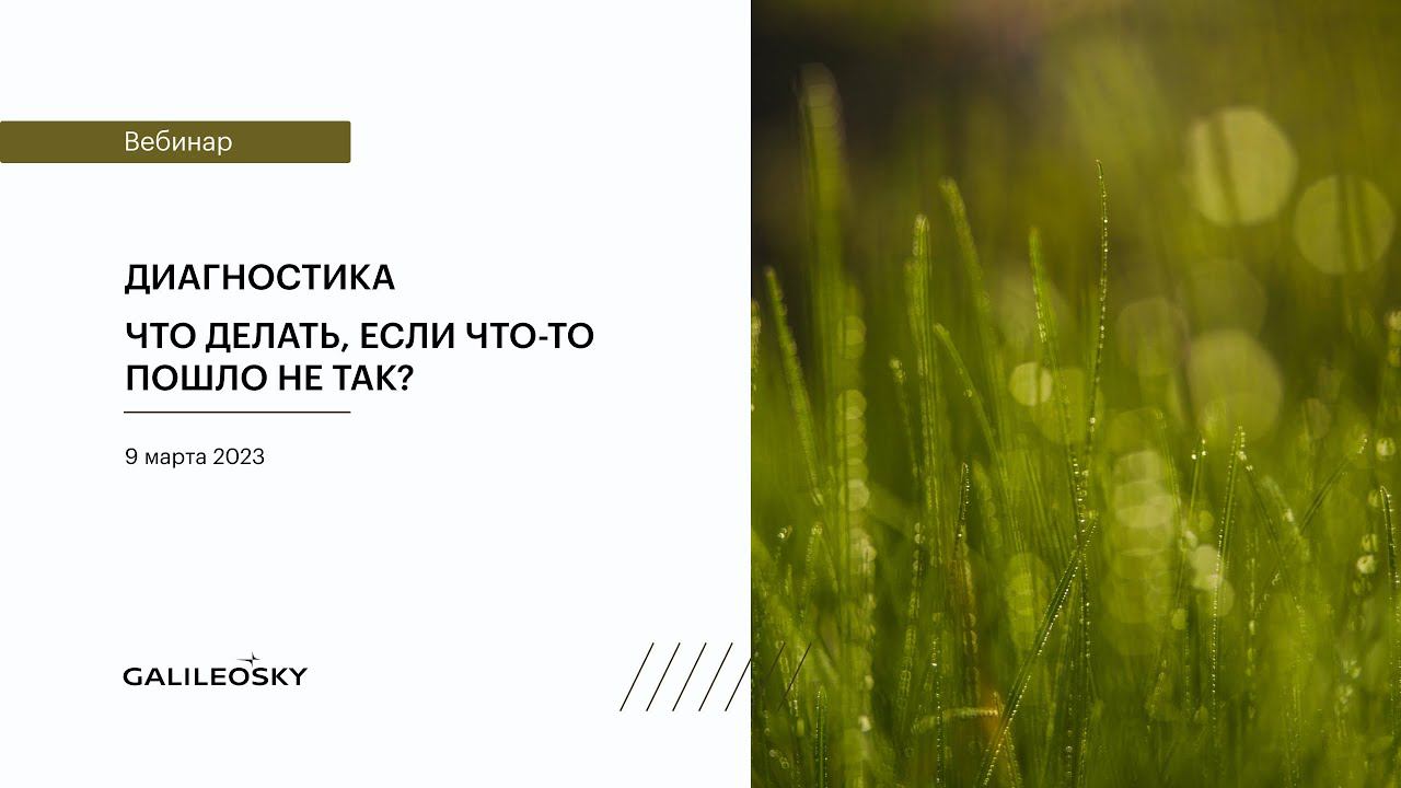 Диагностика Что делать, если что-то пошло не так смотреть онлайн