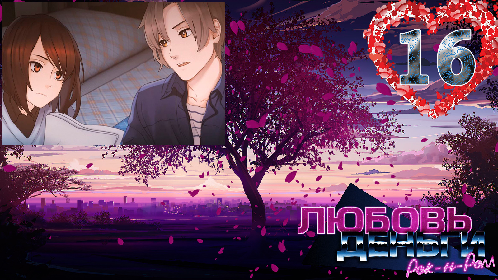 Love, Money, Rock'n'Roll (LMR)/Любовь, Деньги, Рок-н-ролл (ЛМР) #16 Документы Проекта