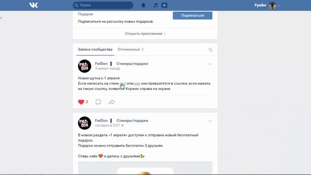 Новая плюшка на 1 апреля! от ВК | FedSon Стикеры/подарки. смотреть онлайн