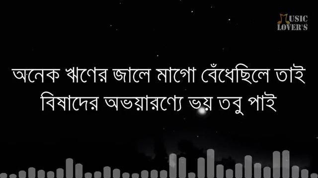 Maa By James | মা- জেমস্ |James Bangladesh [Lyrics] |MusicLovers