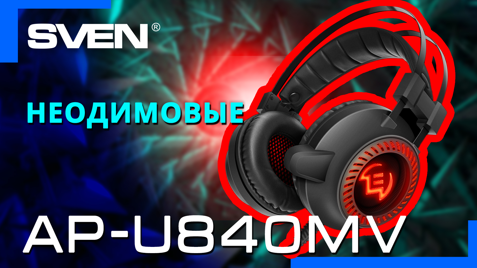 Видео распаковка SVEN AP-U840MV ? Игровые наушники с LED подсветкой смотреть онлайн