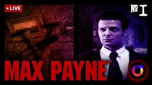 🔴 Max Payne #1.