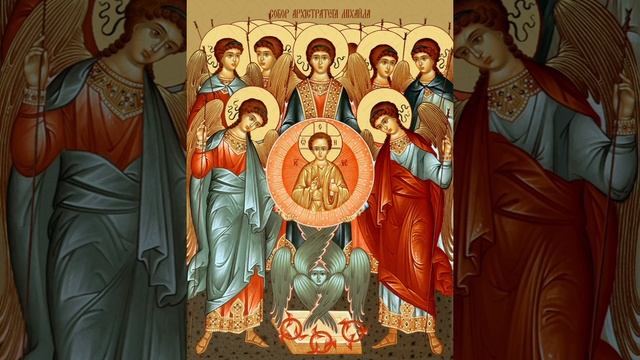 канон Архангелам и Ангелам, Архистратигу Михаилу. смотреть онлайн