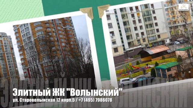 КУПИТЬ КВАРТИРУ В МОСКВЕ | КУПИТЬ КВАРТИРУ В ЖК "ВОЛЫНСКИЙ" | #купитьквартирувмоскве #купитьквартир смотреть онлайн