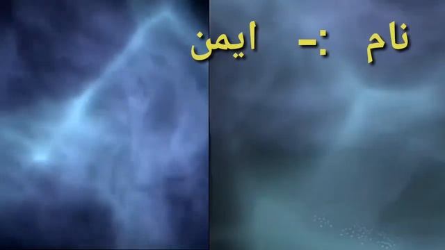 Aiman name meaning in urdu and English | Aiman naam k maenay jane urdu or English | ایمن смотреть онлайн