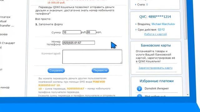 Как перевести деньги с QIWI кошелька на QIWI кошелек! смотреть онлайн