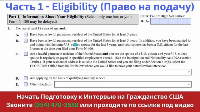 US Citizenship Interview 2023 - N-400 ЧАСТЬ 1 ПОЛНЫЙ РАЗБОР смотреть онлайн