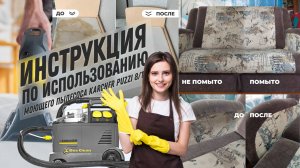 Как пользоваться моющим пылесосом Karcher Puzzi 8/1, 10/1. Инструкция и обзор пылесоса за 2 минуты