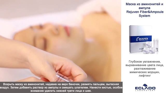 Глубокое увлажнение и лифтинг / Rejuven Fiber & Ampoule System смотреть онлайн