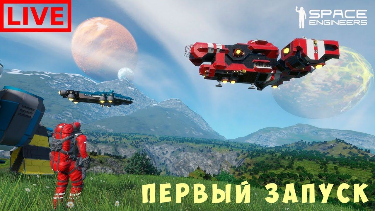  Space Engineers: Первый запуск