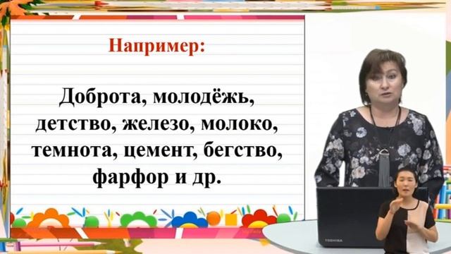 4 класс / Русский язык / Грамматические признаки имени существительного / 24.04.20 смотреть онлайн