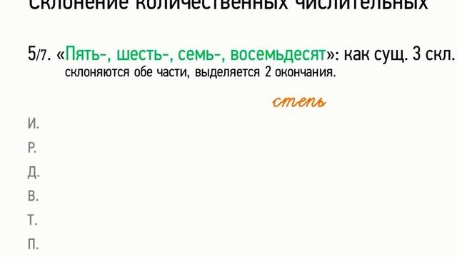 Склонение количественных числительных (6 класс, видеоурок-презентация) смотреть онлайн