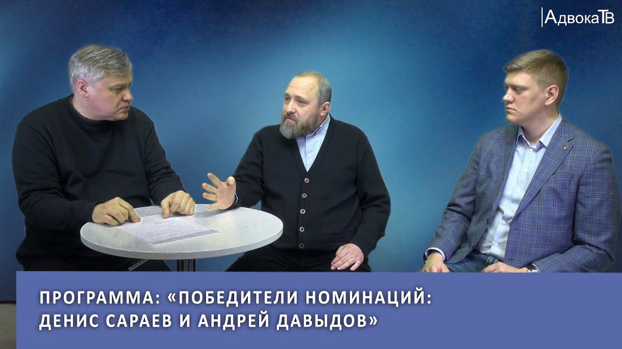 Программа: «Победители номинаций: Денис Сараев и Андрей Давыдов» смотреть онлайн