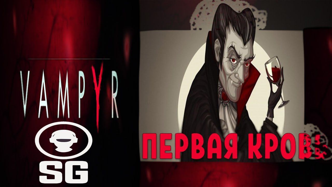 VAMPYR ➤ ПЕРВАЯ КРОВЬ ➤ ОБЗОР И ПЕРВЫЙ ВЗГЛЯД