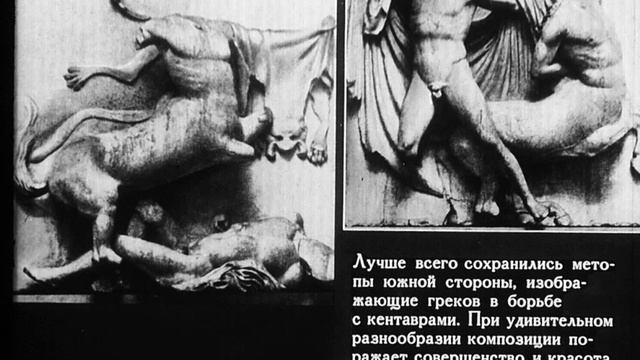 Диафильм Классическое искусство Греции смотреть онлайн