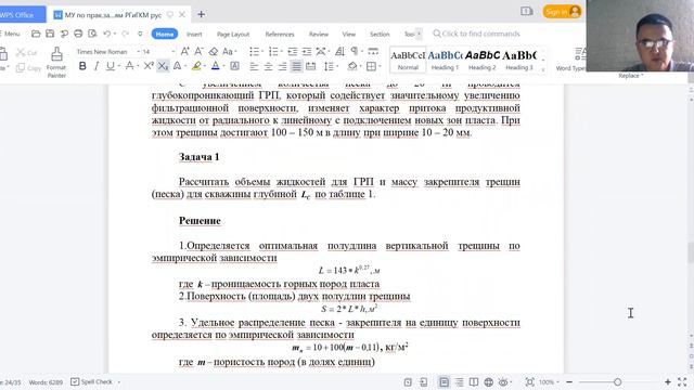 РГиГКМ 3 практическая работа смотреть онлайн
