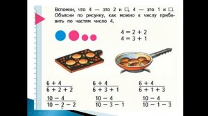 Сложение и вычитание вида +4,  4