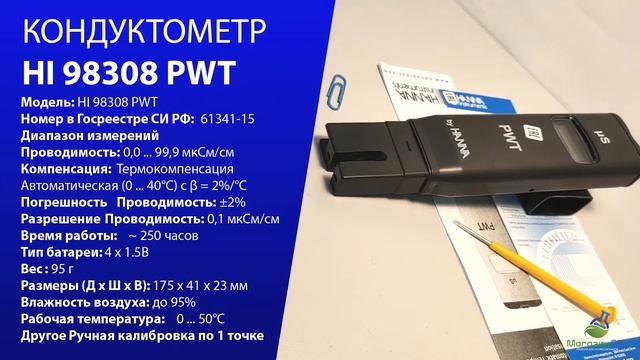 КОНДУКТОМЕТР HI 98308 PWT смотреть онлайн