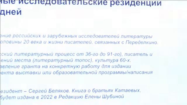 Дом творчества Переделкино. Новая глава смотреть онлайн