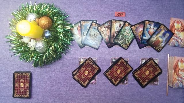 ТАРО-ПРОГНОЗ. ДЕВА. С 26-1 ЯНВАРЯ 2023 ГОДА. смотреть онлайн