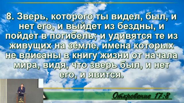 «ВРЕМЯ ВЕРИТЬ» 2 зверя Откровения 13 гл 15.03.22