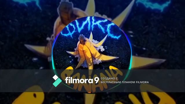 Фикс Банан песня слушать всем смотреть онлайн