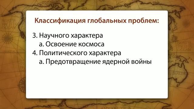 65. География 7 класс - Глобальные проблемы человечества смотреть онлайн