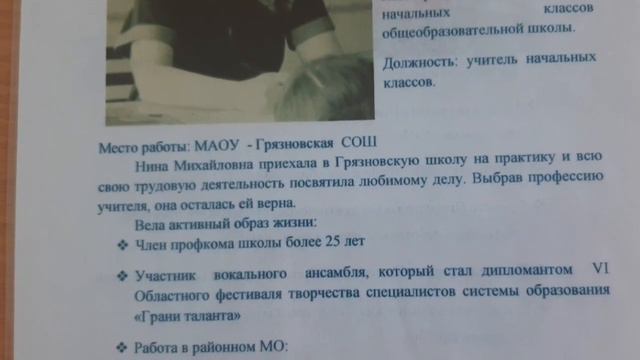"Учитель об Учителе". Рубрика к Году Педагога и Наставника. МАОУ-Грязновская СОШ смотреть онлайн