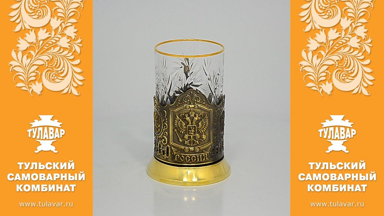 Подстаканник Герб России подарочный латунный – tulavar.ru смотреть онлайн