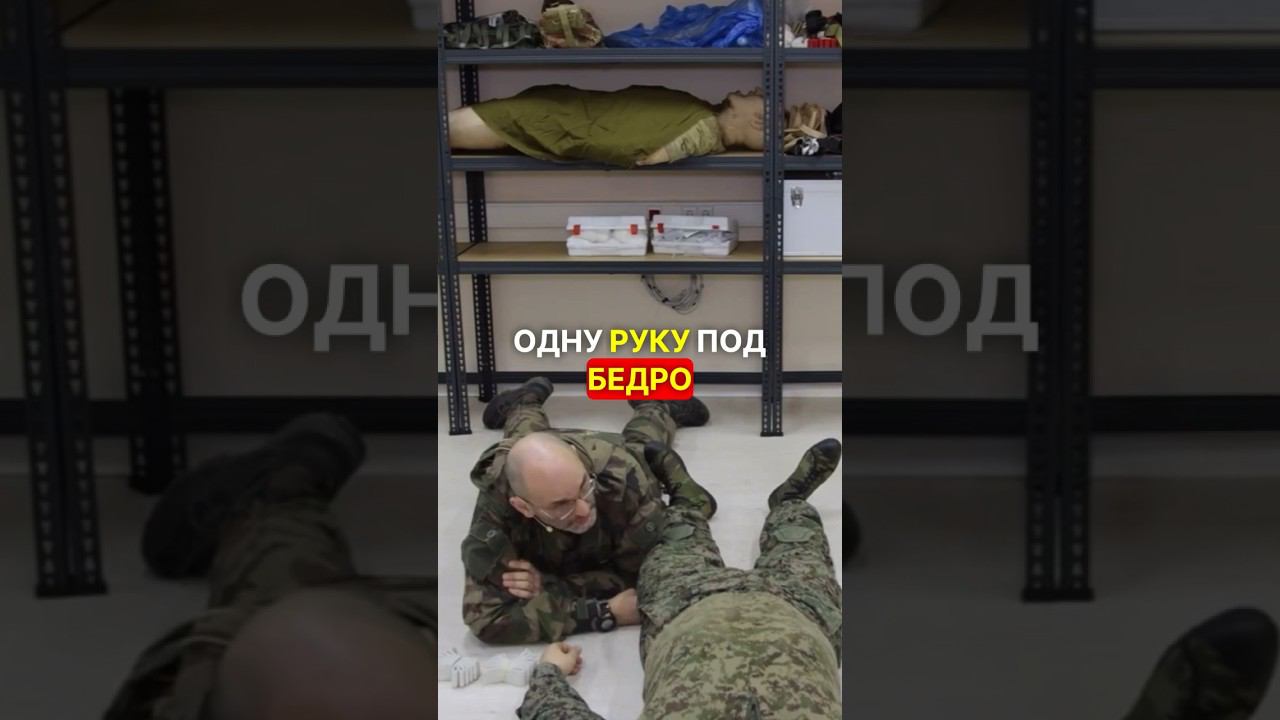 НАЛОЖЕНИЕ ЖГУТА ЛЁЖА НА НОГУ / часть 1 #помощьфронту #война #сво #мобилизованные #перваяпомощь смотреть онлайн