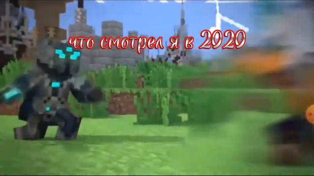 что смотрят дети сейчас. Что смотрел я в 2020 смотреть онлайн