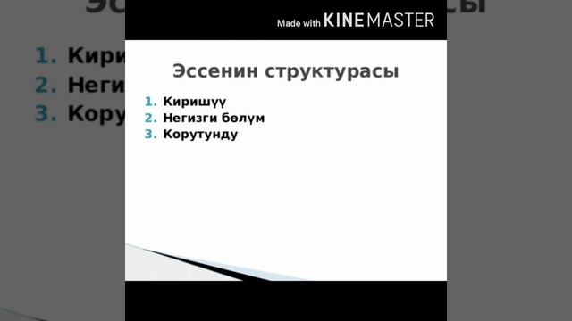Эссе жазуу смотреть онлайн