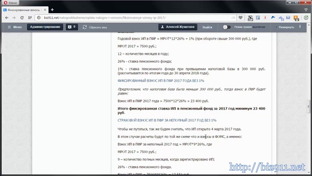 Фиксированные взносы ИП в 2017 году